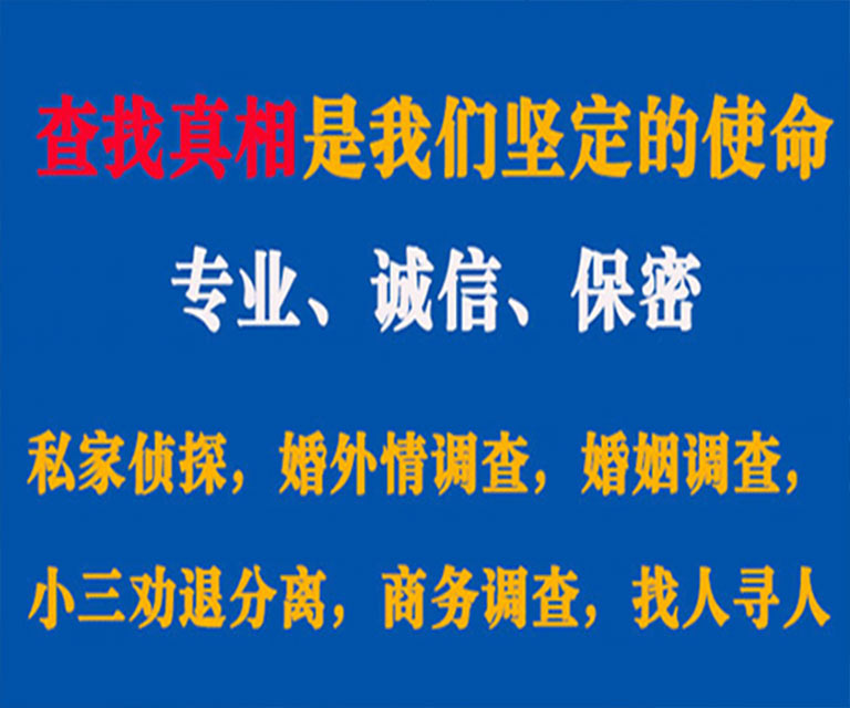 河口区私家侦探哪里去找？如何找到信誉良好的私人侦探机构？